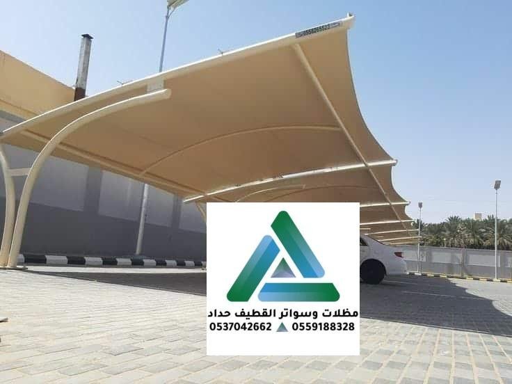 مظلات سيارات ومسابح ومدارس في الدمام والخبر والقطيف